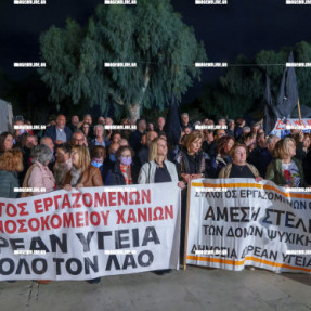 ΠΑΓΚΡΗΤΙΟ ΣΥΛΛΑΛΗΤΗΡΙΟ ΓΙΑ ΤΗΝ ΥΓΕΙΑ