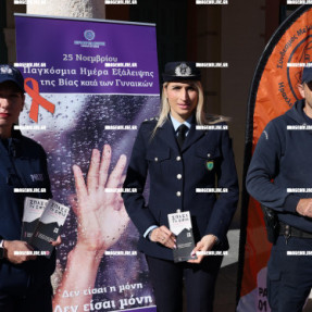 ΔΡΑΣΗ ΓΙΑ ΤΗΝ ΕΞΑΛΕΙΨΗ ΤΗΣ ΒΙΑΣ ΚΑΤΑ ΤΩΝ ΓΥΝΑΙΚΩΝ