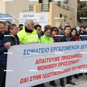 ΔΙΑΜΑΡΤΥΡΙΑ ΣΤΗΝ ΔΕΥΑΗ