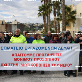 ΔΙΑΜΑΡΤΥΡΙΑ ΣΤΗΝ ΔΕΥΑΗ