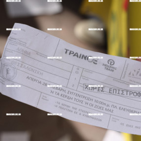 ΔΙΑΜΑΡΤΥΡΙΑ - ΠΟΡΕΙΑ ΓΙΑ ΤΑ ΤΕΜΠΗ