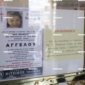 ΜΝΗΜΟΣΥΝΟ ΓΙΑ ΤΟΝ ΜΙΚΡΟ ΑΓΓΕΛΟ