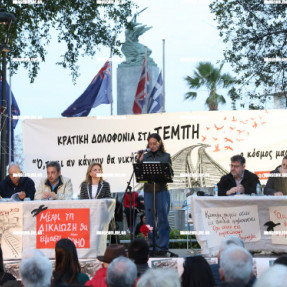 ΕΚΔΗΛΩΣΗ ΓΙΑ ΤΑ ΤΕΜΠΗ ΠΑΡΟΥΣΙΑ ΚΑΡΥΣΤΙΑΝΟΥ ΚΑΙ ΑΣΛΑΝΙΔΗ