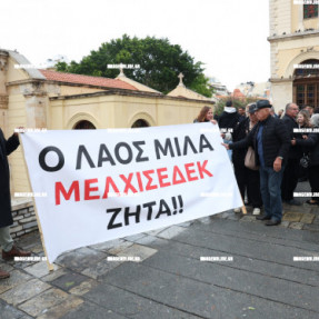 ΣΥΝΟΔΟΑ ΓΙΑ ΤΗΝ ΕΚΛΟΓΗ ΜΞΤΡΟΠΟΛΙΤΗ ΣΤΑ ΧΑΝΙΑ