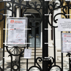 ΠΑΝΕΛΛΗΝΙΑ ΑΠΕΡΓΙΑ ΕΡΓΑΖΟΜΕΝΩΝ ΣΤΗΝ ΕΡΕΥΝΑ
