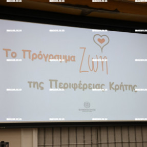 ΠΑΡΟΥΣΙΑΣΗ ΤΟΥ ΠΡΟΓΡΑΜΜΑΤΟΣ ΖΩΗ ΤΗΣ ΠΕΡΙΦΕΡΕΙΑΣ