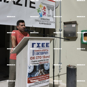 ΑΠΕΡΓΙΑ 1 ΟΚΤΩΒΡΙΟΥ ΓΙΑ ΤΟ ΕΡΓΑΣΙΑΚΟ