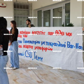 ΚΑΤΑΛΗΨΗ ΣΤΗΝ ΠΡΥΤΑΝΕΙΑ ΤΟΥ ΠΑΝΕΠΙΣΤΗΜΙΟΥ ΚΡΗΤΗΣ