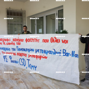 ΚΑΤΑΛΗΨΗ ΣΤΗΝ ΠΡΥΤΑΝΕΙΑ ΤΟΥ ΠΑΝΕΠΙΣΤΗΜΙΟΥ ΚΡΗΤΗΣ
