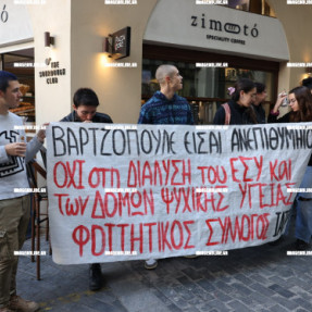 ΔΙΑΜΑΡΤΥΡΙΑ ΑΠΟ ΕΡΓΑΖΟΜΕΝΟΥΣ ΠΑΓΝΗ ΚΑΙ ΦΟΙΤΗΤΕΣ ΙΑΤΡΙΚΗΣ ΕΝΟΨΗ ΕΠΙΣΚΕΨΗΣ ΒΑΡΤΖΟΠΟΥΛΟΥ ΣΕ ΗΜΕΡΙΔΑ ΨΥΧΙΚΗΣ ΥΓΕΙΑΣ ΣΤΗΝ ΑΝΔΡΟΓΕΩ