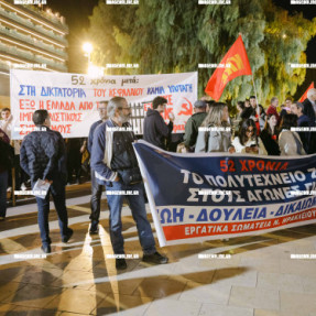 ΣΥΓΚΕΝΤΡΩΣΗ ΓΙΑ ΤΗΝ 17 ΝΟΕΜΒΡΗ