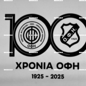 ΓΙΟΡΤΗ ΟΦΗ ΓΙΑ ΤΑ 100 ΧΡΟΝΙΑ