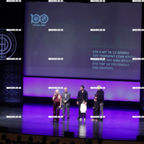 ΓΙΟΡΤΗ ΟΦΗ ΓΙΑ ΤΑ 100 ΧΡΟΝΙΑ