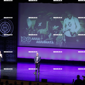 ΓΙΟΡΤΗ ΟΦΗ ΓΙΑ ΤΑ 100 ΧΡΟΝΙΑ