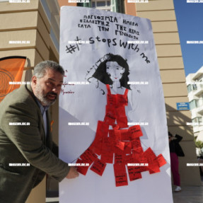 ΕΚΔΗΛΩΣΗ ΚΑΤΑ ΤΗΣ ΚΑΚΟΠΟΙΗΣΗΣ ΤΩΝ ΓΥΝΑΙΚΩΝ
