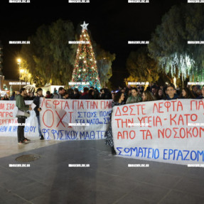 ΣΥΓΚΕΝΤΡΩΣΗ ΔΙΑΜΑΡΤΥΡΙΑ ΣΤΗΝ ΠΛΑΤΕΙΑ ΕΛΕΥΘΕΡΙΑΣ