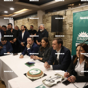 ΚΟΠΗ ΠΙΤΑΣ ΠΑΣΟΚ