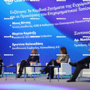 ΕΚΔΗΛΩΣΗ GRANT THORNTON