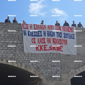 ΔΙΑΜΑΡΤΥΡΙΑ ΚΚΕ ΓΙΑ ΤΟΝ ΠΟΛΕΜΟ