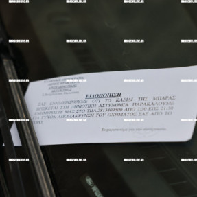 ΣΦΡΑΓΙΣΤΗΚΑΝΕ ΤΑ ΠΑΡΚΙΝΓΚ ΤΟΥ ΣΤΑ ΤΕΙΧΗ