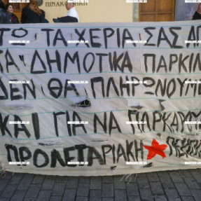 ΣΥΣΚΕΨΗ ΓΙΑ ΤΑ ΠΑΡΚΙΝΓΚ ΣΤΟ ΔΗΜΟ ΗΡΑΚΛΕΙΟΥ