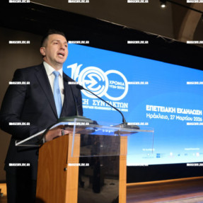 ΕΚΔΗΛΩΣΗ 100 ΧΡΟΝΙΑ ΕΣΗΕΠΗΝ