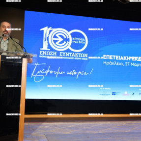 ΕΚΔΗΛΩΣΗ 100 ΧΡΟΝΙΑ ΕΣΗΕΠΗΝ