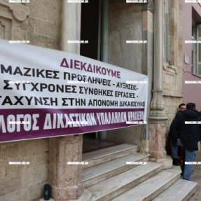 ΣΤΑΣΗ ΕΡΓΑΣΙΑΣ ΔΙΚΑΣΤΙΚΩΝ ΥΠΑΛΛΗΛΩΝ