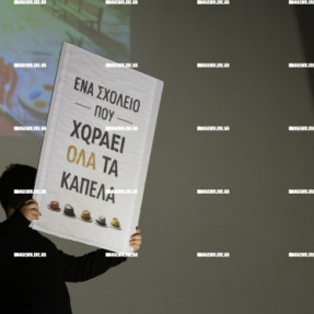 ΕΚΔΗΛΩΣΗ ΓΙΑ ΤΗΝ ΣΧΟΛΙΚΗ ΒΙΑ ΣΤΟ ΑΣΤΟΡΙΑ