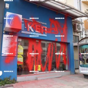 ΓΚΡΑΦΙΤΙ ΣΤΟ ΙΔΙΩΤΙΚΟ ΚΕΠ ΓΙΑ ΤΗΝ ΥΠΟΘΕΣΗ ΜΕ ΤΟΥΣ ΜΕΤΑΝΑΣΤΕΣ