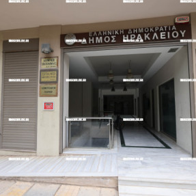 ΔΗΜΟΣΙΑ ΚΤΙΡΙΑ ΗΡΑΚΛΕΙΟΥ