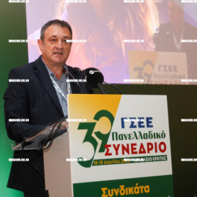 ΣΥΝΕΔΡΙΟ ΓΣΕΕ