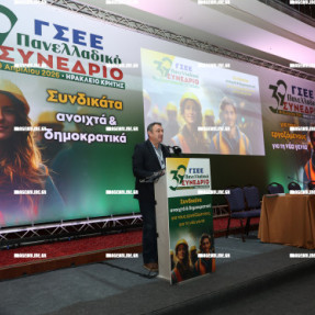 ΣΥΝΕΔΡΙΟ ΓΣΕΕ