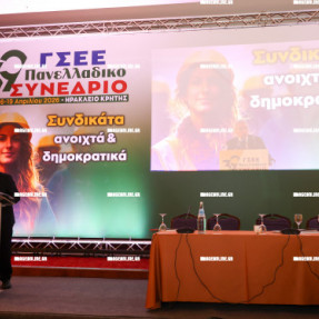 ΣΥΝΕΔΡΙΟ ΓΣΕΕ