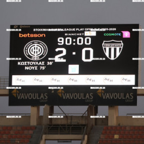 ΟΦΗ - ΛΕΒΑΔΕΙΑΚΟΣ