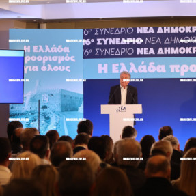 ΝΕΑ ΔΗΜΟΚΡΑΤΙΑ ΠΡΟΣΥΝΕΔΡΙΟ