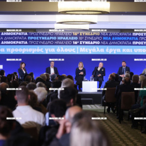 ΝΕΑ ΔΗΜΟΚΡΑΤΙΑ ΠΡΟΣΥΝΕΔΡΙΟ