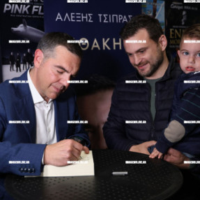 ΠΑΡΟΥΣΙΑΣΗ ΒΙΒΛΙΟΥ ΑΛΕΞΗ ΤΣΙΠΡΑ