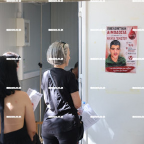 ΕΘΕΛΟΝΤΙΚΗ ΑΙΜΟΔΟΣΙΑ ΣΤΗΝ ΜΝΗΜΗ ΤΟΥ ΝΙΚΗΤΑ ΓΕΜΙΣΤΟΥ