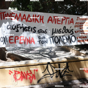 ΔΙΑΜΑΡΤΥΡΙΑ ΕΡΕΥΝΗΤΩΝ ΣΤΗΝ ΠΛΑΤΕΙΑ ΔΑΣΚΑΛΑΟΓΙΑΝΝΗ