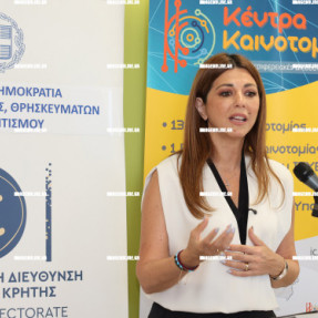 ΕΓΚΑΙΝΙΑ ΤΟΥ ΚΕΝΤΡΟΥ ΚΑΙΝΟΤΟΜΙΑΣ ΚΡΗΤΗΣ