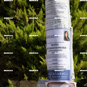 ΚΗΔΕΙΑ ΤΗΣ ΜΑΡΙΑΣ ΑΝΤΩΝΟΓΙΑΝΝΑΚΗ