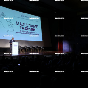 ΕΚΔΗΛΩΣΗ ΓΙΑ ΤΗΝ ΕΝΔΟΟΙΚΟΓΕΝΕΙΑΚΗ ΒΙΑ