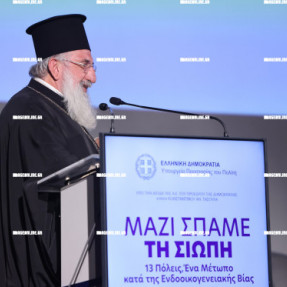 ΕΚΔΗΛΩΣΗ ΓΙΑ ΤΗΝ ΕΝΔΟΟΙΚΟΓΕΝΕΙΑΚΗ ΒΙΑ