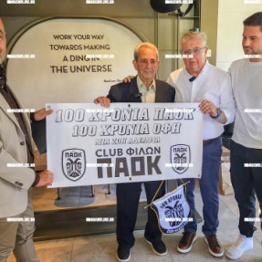 ΤΟ CLUB ΦΙΛΩΝ ΠΑΟΚ ΤΙΜΗΣΕ ΤΟΝ ΕΠΙΤΗΜΟ ΠΡΟΕΔΡΟ ΤΟΥ ΟΦΗ ΓΙΑΝΝΗ ΠΑΠΑΜΑΤΘΑΙΑΚΗ