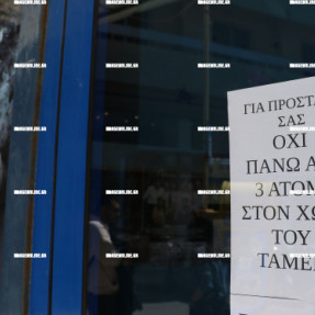 Η ΖΩΗ ΜΕ ΤΟΝ ΚΟΡΩΝΟΙΟ