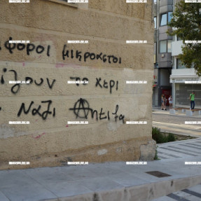 ΑΝΤΙΦΑΣΙΣΤΙΚΑ ΣΥΝΘΗΜΑΤΑ ΣΤΟ ΗΡΑΚΛΕΙΟ