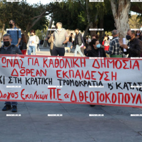 ΔΙΑΜΑΡΤΥΡΙΑ ΕΝΩΣΗΣ ΣΥΛΛΟΓΩΝ ΓΟΝΕΩΝ ΜΑΘΗΤΩΝ ΔΗΜΟΥ ΗΡΑΚΛΕΙΟΥ ΣΤΗΝ ΠΛΑΤΕΙΑ