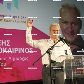 ΟΜΙΛΙΑ ΚΑΛΟΚΑΙΡΙΝΟΥ ΣΤΗΝ ΠΛΑΤΕΙΑ ΕΛΕΥΘΕΡΙΑΣ