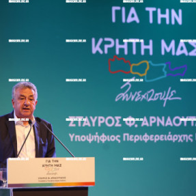 ΟΜΙΛΙΑ ΣΤΑΥΡΟΥ ΑΡΝΑΟΥΤΑΚΗ ΣΤΙΣ ΑΝΑΔΡΟΜΕΣ